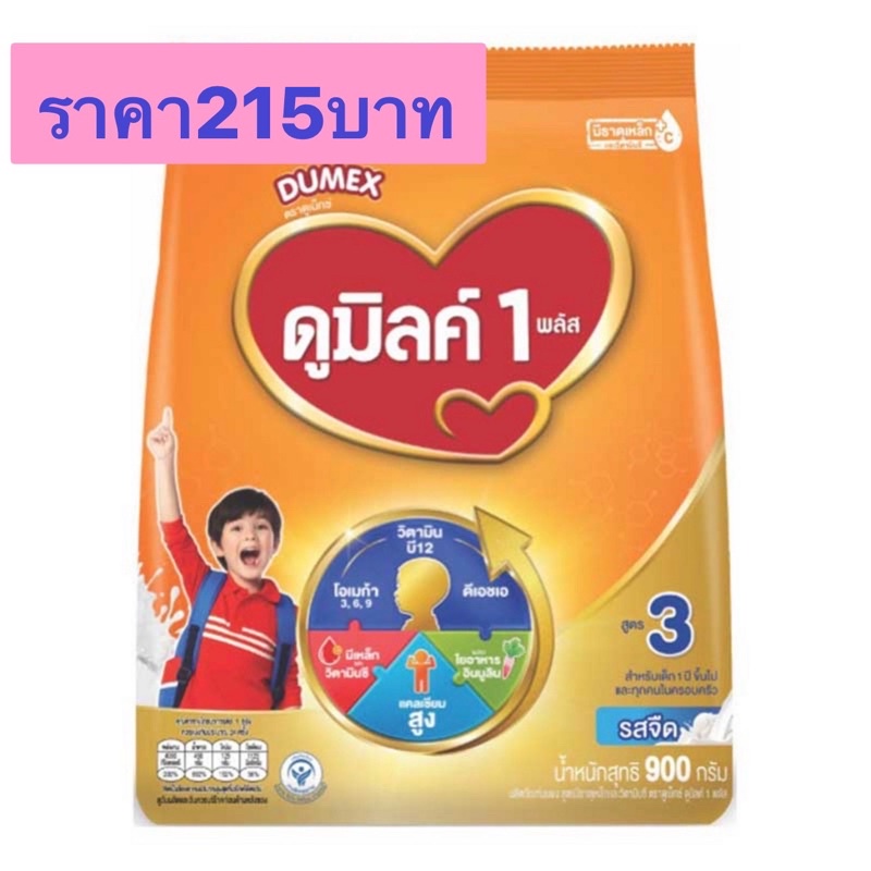 Dumex ดูมิลค์ 1+ นมผง รสจืด 900 กรัม