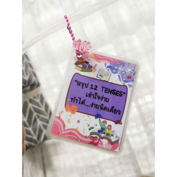 💮พวงกุญแจสรุป12TENSES💮#สื่อการสอนภาษาอังกฤษ💮
