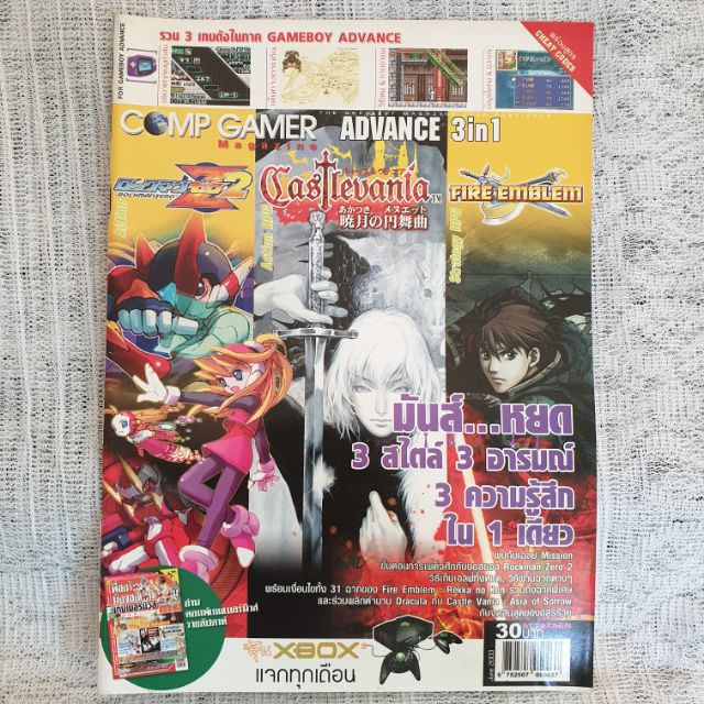 Castlevania aria of sorrow & rockman zero 2 ,fire emblem for GBA หนังสือสรุปเกมส์มือสอง