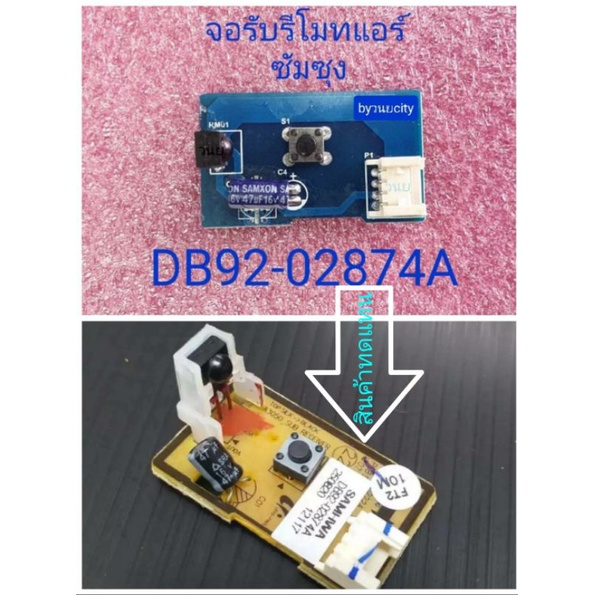 จอรับรีโมทแอร์ซัมซุง DB92-02874A  DB93-14206A DB41-01224A DB93-15325A