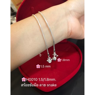 สร้อยข้อมือเงินแท้92.5% ลายsnake / กระดูกงู ร้อยกระดิ่ง 1 เม็ด (งานไทย)H0010