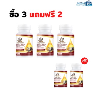 [3 แถม 2] Benja Oil De Active เบญจออยล์ รวมน้ำมันสกัด 9 ชนิด เพิ่มมวลกระดูก ข้อต่อ ลดความเสี่ยงไขมัน