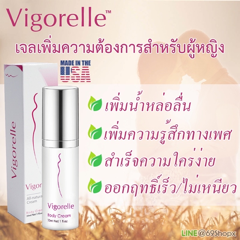 VIGORELLE GELเจลเพิ่มความต้องการผู้หญิง⚡ เพิ่มน้ำหล่อลื่น มดลูกแห้ง นำเข้าจากอเมริกาของแท้