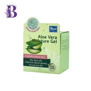 (1กระปุก) Yoko Aloe Vera Moisture Gel โยโกะ อโล เวร่า มอยส์เจอร์ เจล 25กรัม #ครีมเนื้อเจล