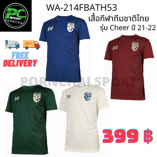 เสื้อกีฬาทีมชาติไทย WARRIX 2021-2022 รุ่น เสื้อกีฬา(Cheer Version) ของแท้ 100% รหัสสินค้า WA-214FBATH53 ส่งฟรี