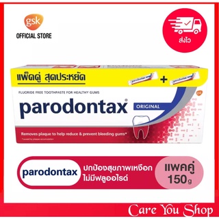 แพ็คคู่ Parodontax Original พาราดอนแทค ออริจินอล ขนาด 2 หลอด x 150 g