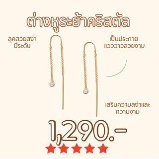 Shependence ต่างหูระย้าคริสตัล (Crystal Bezel Threader Earrings)