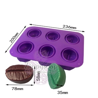 แม่พิมพ์ซิลิโคนเมล็ดกาแฟ 100g 6 ช่อง 007012 แม่พิมพ์ขนม แม่พิมพ์สบู่ พิมพ์ซิลิโคนทำสบู่ แม่พิมพ์เรซิ่น แม่พิมพ์ปูนพลาสเต