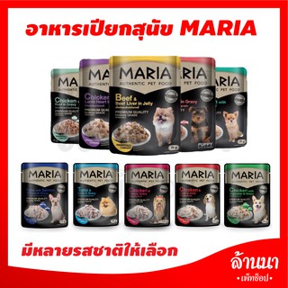 อาหารสุนัข เกรดพรีเมี่ยม Maria Authentic Pet Food