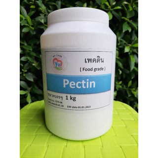 ส่งไว!Pectin(แพคติน)1kgนำเข้าจากเดนมาร์ค ใช้กับโยเกิร์ตและสินค้าที่ต้องการความข้นหนืด เช่น แยม (food grade)