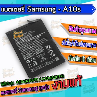 แบต , แบตเตอรี่ Samsung - A10s(A107F) / A20s(A207F)