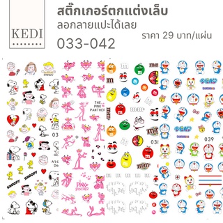 Sticker สติ๊กเกอร์แบบใหม่ แผ่นใหญ่ ลายการ์ตูนน่ารักๆจร้า