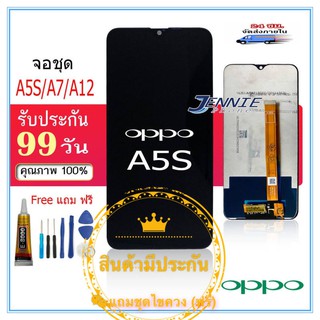 หน้าจอ OPPO A5S / Oppo A7 / A12 LCD+ทัสกรีน พร้อมชุดไขควง กาวติดโทรศัพท์ 15 มล.T8000( มีประกัน)