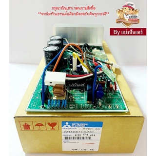 แผงวงจรคอยล์ร้อนมิตซูบิชิ อิเล็กทริค  Mitsubishi Electric ของแท้ 100%  Part No. E2217A451