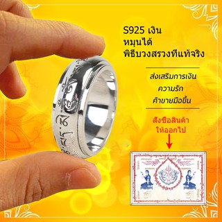 Treasure shop-เงินแท้แหวนหัวใจพระสูตร แหวนหฤทัยสูตร(พระพรในวัดทิเบต)แหวนหัวใจพระสูตร หมุนได้ เสริมสิริมงคล