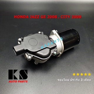 มอเตอร์ปัดน้ำฝน HONDA JAZZ GE 2008 CITY 2008 ของใหม่ ประกัน 3 เดือน ส่งไว