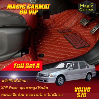 Volvo S70 1997-2001 Full Set A (เต็มคันรวมถาดท้ายรถแบบ A) พรมรถยนต์ Volvo S70 พรม6D VIP Magic Carmat