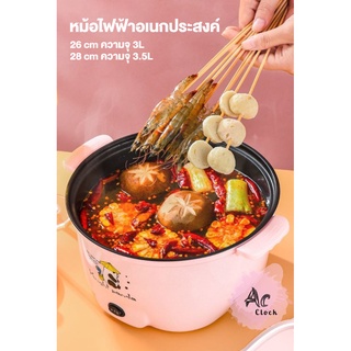 หม้อไฟฟ้า หม้อชาบู หม้ออเนกประสงค์ แถมฟรีซึ้งนึ่ง แบบเทปล่อน 26 28 CM