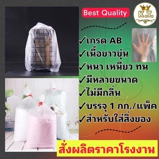 ถุงพลาสติกขนาดใหญ่ , แพ็คสต๊อค ปากตัดตรง