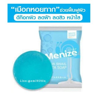 Menize 🐌 ฟื้นฟูถึงขีดสุด Aqua Snail Gluta Soap 70g 🐌