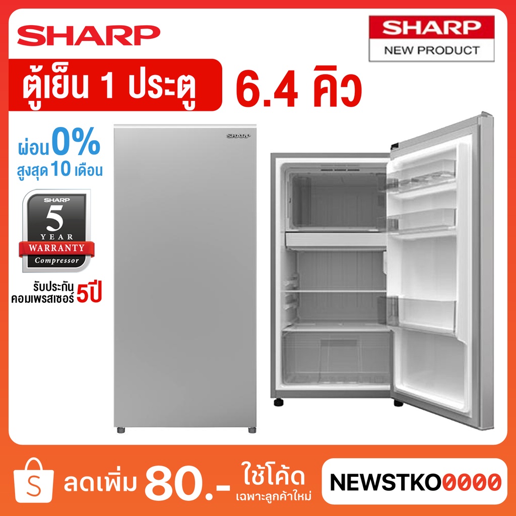 SHARP ตู้เย็น 1 ประตู 6.4 คิว รุ่น SJ-D19ST
