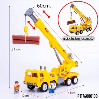 รถของเล่น รถเคลนไซร์ใหญ่ สูง 45cm. มีลานวิ่งได้ เหมือนจริงสามารถใช้งานได้เหมือนรถจริง รถเคลนของเล่น ของเล่นรถ รถของเล่นเ