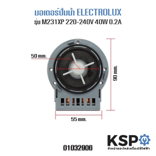 มอเตอร์ปั้มน้ำทิ้ง เครื่องซักผ้า ELECTROLUX ยี่ห้อ Askoll รุ่น M231XP (กลม) (แท้) อะไหล่เครื่องซักผ้า