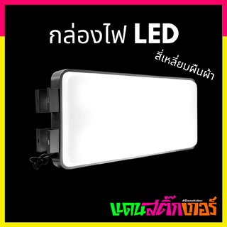 LED001-กล่องไฟหน้าร้าน LED ป้ายไฟหน้าร้าน ติดตกแต่ง ทรงสี่เหลี่ยมผืนผ้า สินค้าดี มีคุณภาพ