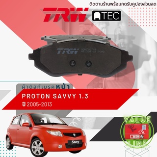 ✨ลดคูปอง15%ไม่อั้นยอด✨[TRW Value] ผ้าเบรคหน้า PROTON SAVVY 1.3 ปี 2007-2013 GDB 7707 AT TRW ATEC