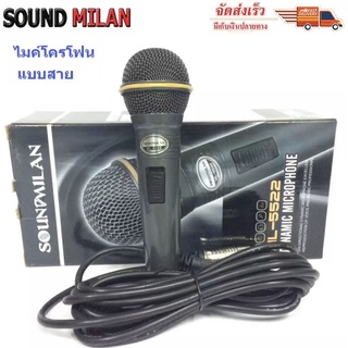 ไมค์สาย SOUNDMILAN ไมค์โครโฟน ML-5522A