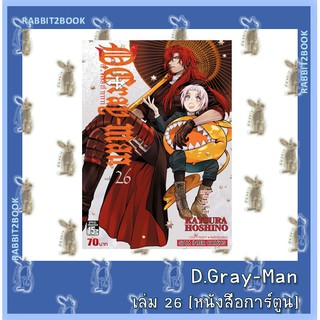 ด เกรย แมน D Gray Man เล ม 26 หน งส อการ ต น ม อหน ง By Unotoon Shopee Thailand