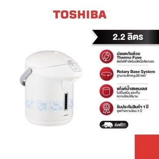  TOSHIBA กระติกน้ำร้อน รุ่น PLK-G22ESB ความจุ 2.2 ลิตร