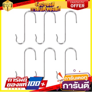 ชุดตะขอสเตนเลสรูปตัว S แพ็ค6 PANEL KECH ราวแขวนในครัว S-SHAPED STAINLESS STEEL HOOK KECH PANEL PACK6