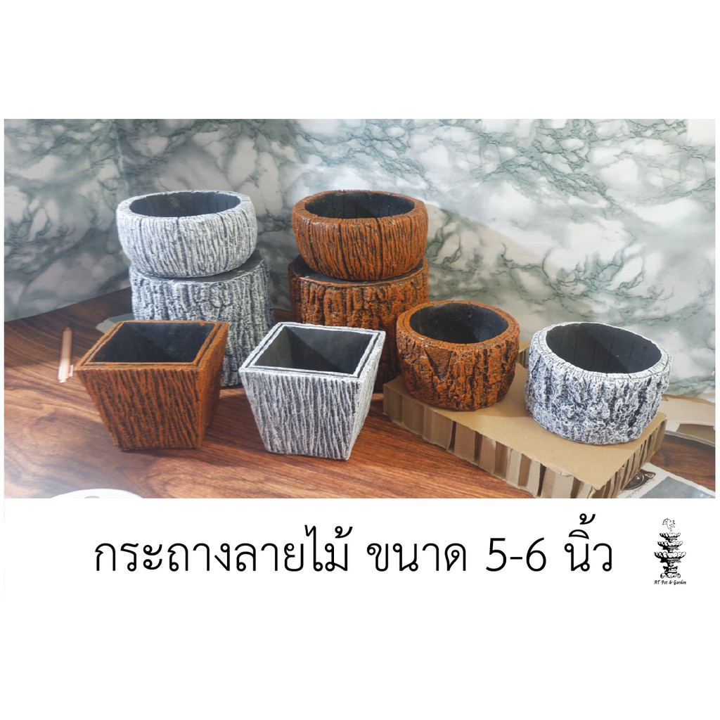 กระถางปูน กระถางต้นไม้ลายไม้ เปลือกไม้ Size L