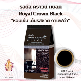 กาแฟดำ กิฟฟารีน รอยัล คราวน์ แบลค กาแฟสำเร็จรูปชนิดเกล็ด Giffarine Royal Crown Black Agglomerated Instant Coffee Mixture