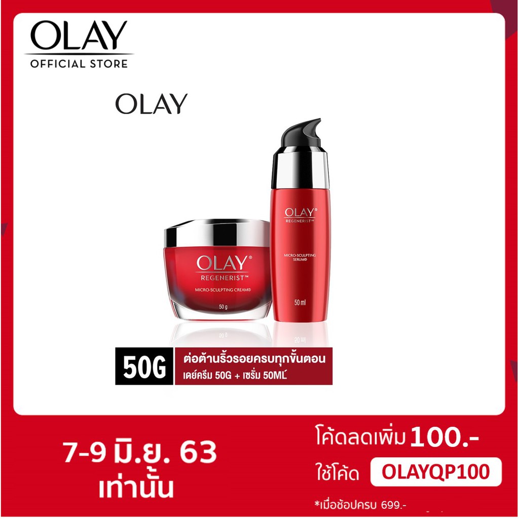 Olay โอเลย์ แมกนีมาส์ก อินฟิวชัน ไวท์เทนนิ่ง มาส์ก ครีม สูตรผิวโกลว์ ...