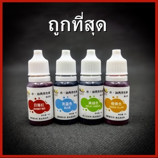 (N6) สีผสมอาหาร สีผสมอาหารน้ำ สีผสมอาหารธรรมชาติ ขนาด10ml./1ขวด