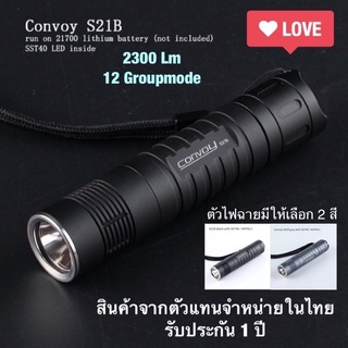 ไฟฉาย Convoy S21B  SST40 2300lm 12 กรุ๊ปโหมด