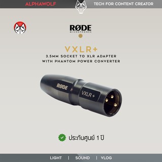 RODE VXLR+ VXLR Plus 3.5mm Minijack to XLR Adapter with Phantom Power Converter ประกันศูนย์ไทย 1 ปี