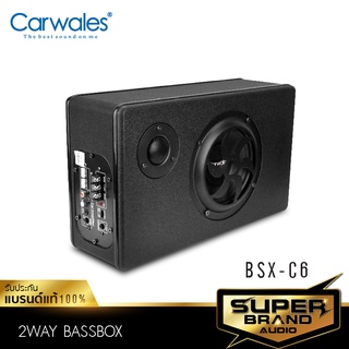 Carwales BSX-C6 ตู้ลำโพงซับ 6นิ้ว มีทวิตเตอร์ พร้อมแอมป์ในตัว BASS BOX ลำโพงซับวูฟเฟอร์ ซับบ๊อก SUBBOX