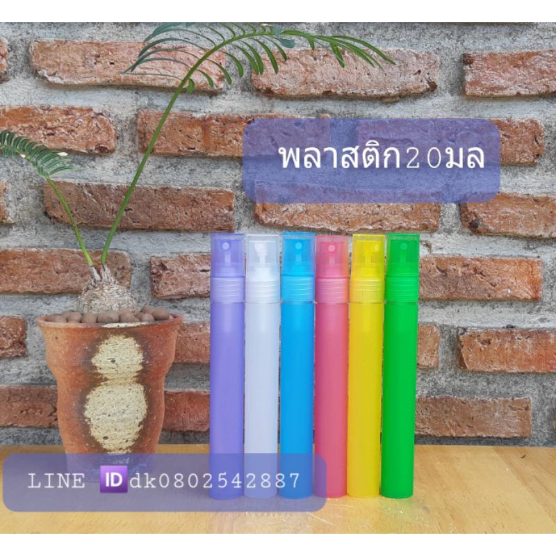 ขวดสเปรย์พลาสติกสีสดใส ขนาดบรรจุ20มล. มีให้เลือก2แบบแพ็ค6ใบ /แพ็ค12ใบ