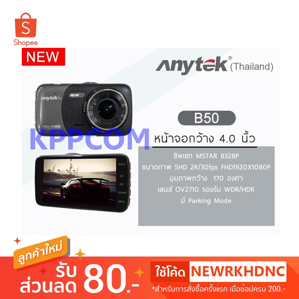 กล้องติดรถยนต์ Anytek รุ่น B50 1080P FHD DVR มี WDR จอ 4 นิ้ว มีระบบเตือนออกนอกเลน และเตือนเมื่อใกล้