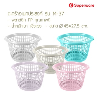 Srithai Superware ตะกร้าอเนกประสงค์ ตะกร้าเก็บผลไม้ ทรงกลม รุ่น M-37