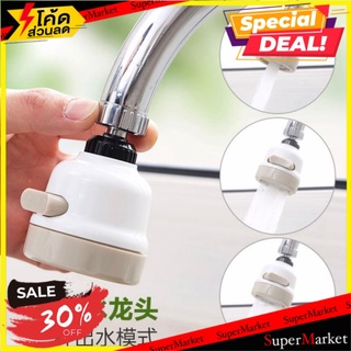 ถูกที่สุด✅ Top-Sky Adjustable Shower Faucet Water หัวก็อกเพิ่มแรงดันน้ำ 360 องศาปรับระดับได้ 🚚💨พร้อมส่ง!!