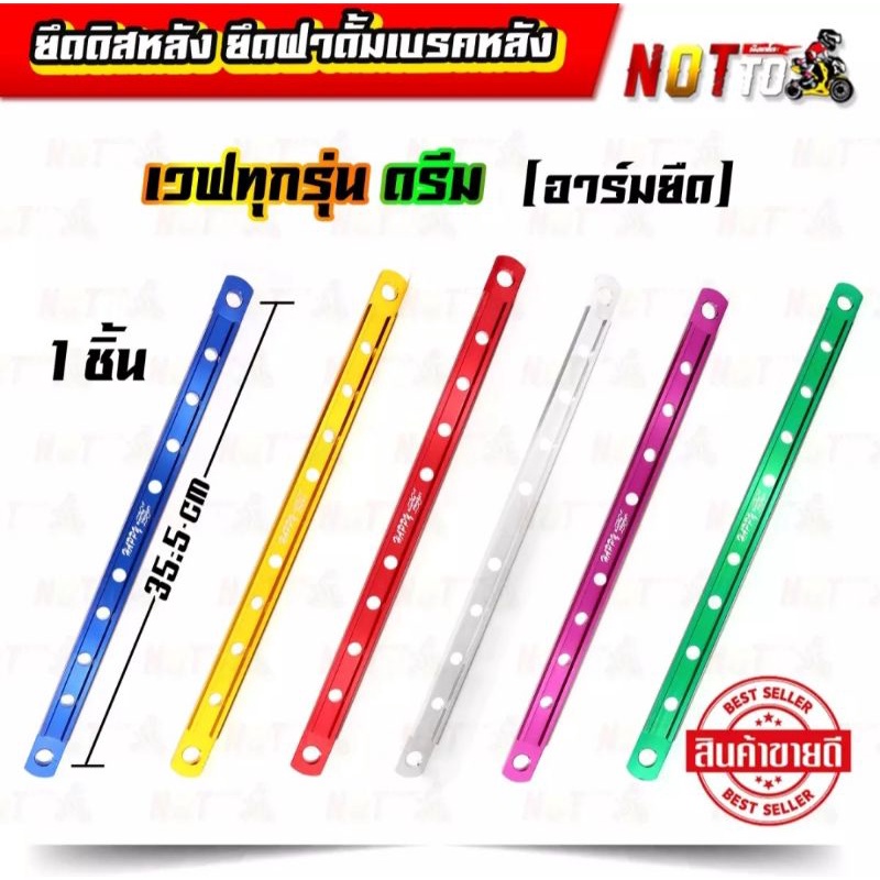 ยึดดิสหลัง ยึดฝาดั้มเบรคหลัง เวฟทุกรุ่น ดรีม(อาร์มยืด) // สีสวย สด ไม่ลอก แข็งแรง เหล็กยึดเบรคหลัง