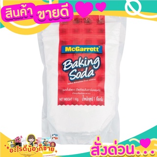 แม็กกาแรต ผงเบกกิ้งโซดา Baking soda