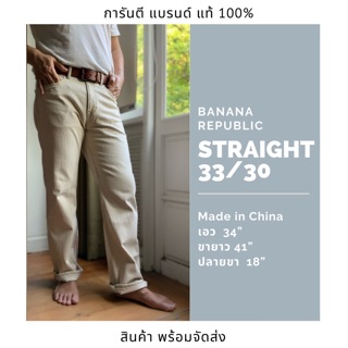 กางเกงยีนส์แบรนด์แท้ ขากระบอก Banana Republic