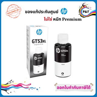 หมึกขวด HP GT53XL 135-ml Black Original Ink Bottle ของแท้ 100%