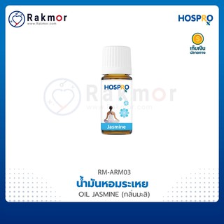 Hospro น้ำมันหอมระเหย Aroma Oil Jasmine