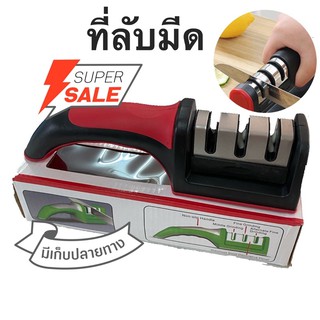 ที่ลับมีด พร้อมที่จับ ขนาดพอดีมือ ลับมีดเพิ่มความคม sharpener ราคาต่อ 1 ชิ้น